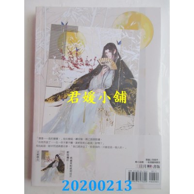 空运版  三日月  南柯奇谭之醉倚栏杆
 作者： 墨竹(全新)