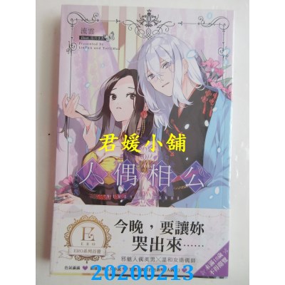 空运版  三日月  人偶相公
 作者： 流云(全新)