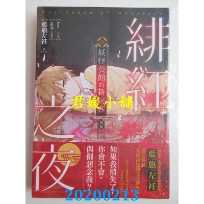 空运版  三日月  妖怪公馆的新房客视觉小说SP：绯红之夜(全新)