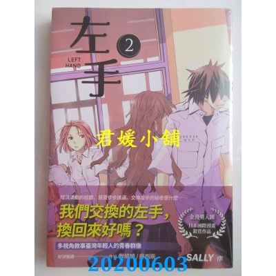 空运版  盖亚  左手 第二集  作者： SALLY(全新)