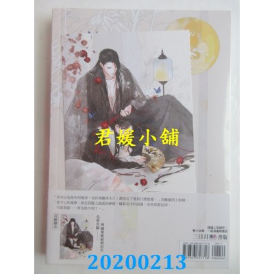 空运版  三日月  南柯奇谭之情相流醉
 作者： 墨竹(全新)