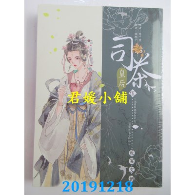 空运版  畅销书  司茶皇后(5)
 作者： 意千重(全新)!