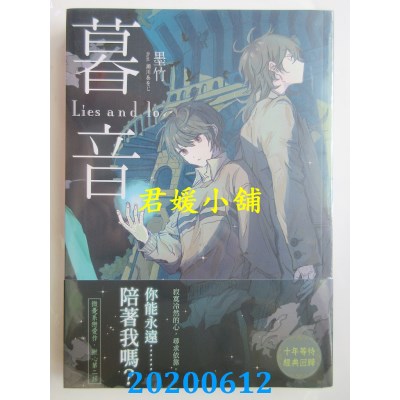 空运版  三日月  暮音02
 作者： 墨竹(全新)