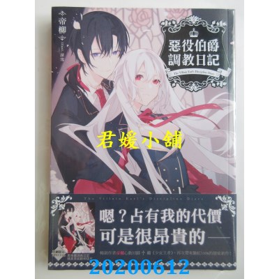 空运版  三日月  恶役伯爵调教日记01
 作者： 帝柳(全新)