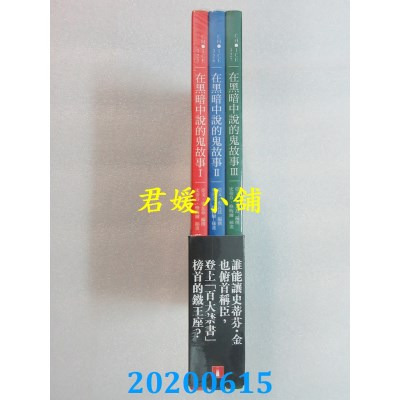 空运版  畅销书  在黑暗中说的鬼故事【毛骨悚然插画版】！