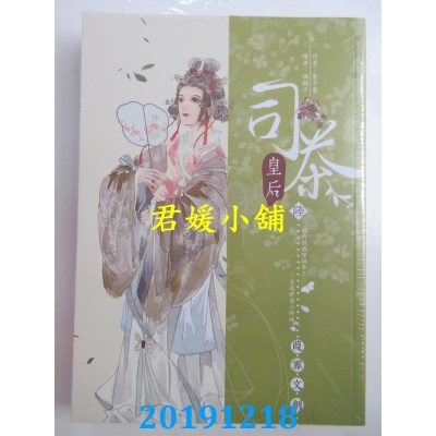 空运版  畅销书  司茶皇后(6)
 作者： 意千重(全新)!