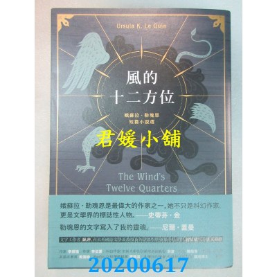 空运版  畅销书  风的十二方位：娥苏拉．勒瑰恩短篇小说选 !