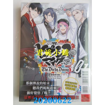 空运版  东立  催眠麦克风-Before The Battle- The Dirty Dawg 1
(全新)