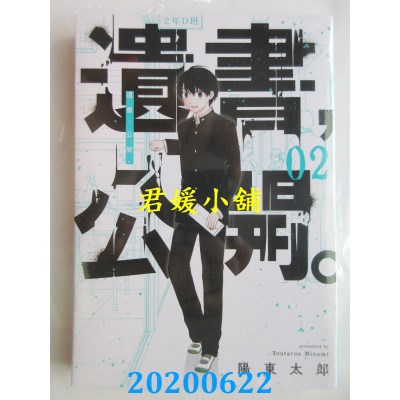 空运版  东立  遗书，公开。 2
 作者： 阳东太郎(全新)