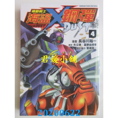 空运版  角川  机动战士海盗钢弹 DUST (4)
 作者： 宫崎真一...