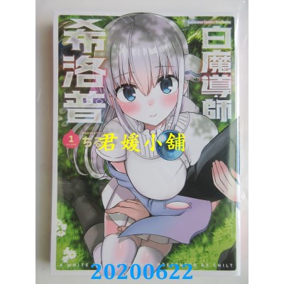 空运版  角川  白魔导师希洛普 (1)
 作者： ちると(全新)