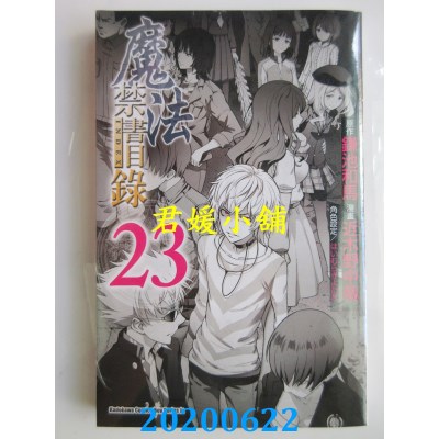 空运版  角川  魔法禁书目录 (23)
 作者： 近木野中哉...(全新)