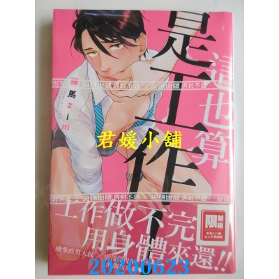 空运版  尖端  这也算是工作！(全)
 作者： 练马zim(全新)