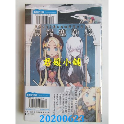 空运  青文  Fate Grand Order-Epic of Remnant-亚种特异点IV 禁忌降临庭园 塞勒姆 异端塞勒姆(01)