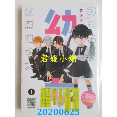空运版  青文  转生为幼女的黑道老大(1)
 作者： アメノ(全新)