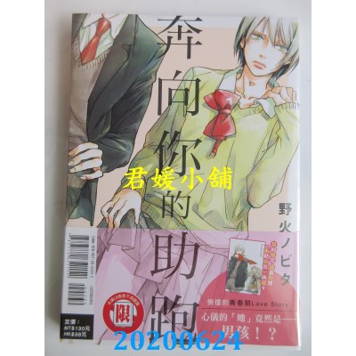 空运版  东立  奔向你的助跑 全
 作者： 野火 ノビタ (全新)