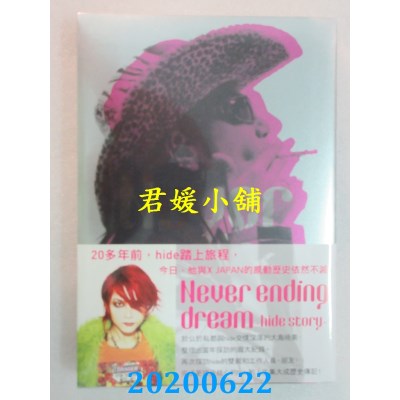 空运版  畅销书  Never ending dream -hide story- 全
 作者： 大岛晓美 @