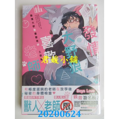 空运版  长鸿  发情大野狼喜欢老师♥
 作者： 土狼贰(全新)