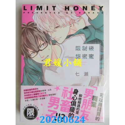 空运版  东贩  限制级甜蜜蜜【限】
 作者： 七濑(全新)