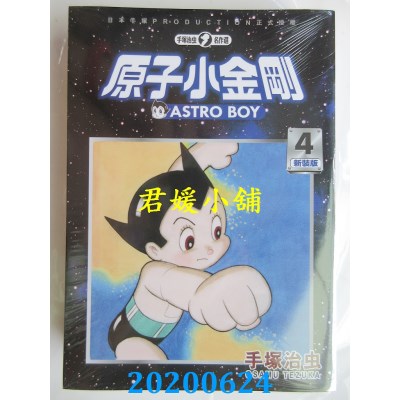 空运版  东贩  原子小金刚 新装版 4
 作者： 手冢治虫(全新)