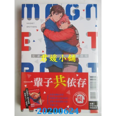 空运版  东立  兄弟相吸 全
 作者： 日野雄飞(全新)