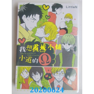 空运版  长鸿  我想成为小道的Ω
 作者： LittleN(全新)