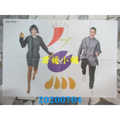 空运  The Big Issue 2020/07  第124期  鱼丁糸(全新)