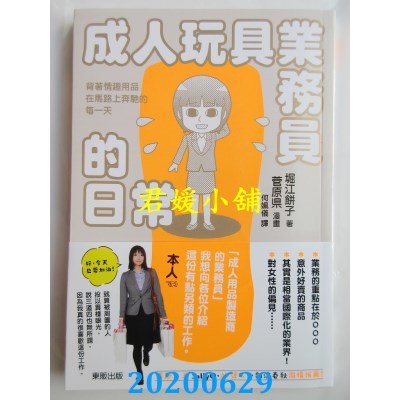 空运版  畅销书  成人玩具业务员的日常：背着情趣用品在马路上奔驰的每一天
^