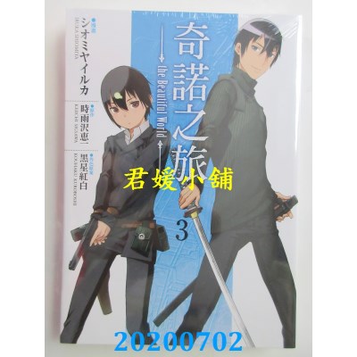 空运版  东立  奇诺之旅 the Beautiful World 3
 作者： シオミヤイルカ(全新)