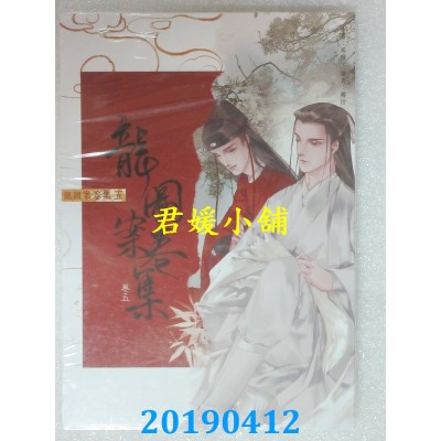 空运版  畅销书  龙图案卷集(5)：狐妖蛊惑案  作者：耳雅(全新)!