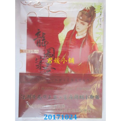 空运版  畅销书  龙图案卷集(1)：断头刀  作者： 耳雅(全新)!