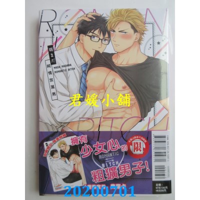 空运版  东立  纯情放荡男 全
 作者： 斑 まだ(全新)