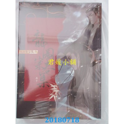 空运版  畅销书  龙图案卷集(10)：屠云映雪  作者：耳雅(全新)!