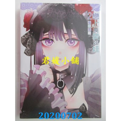 空运版  东立  恋上换装娃娃 2
 作者： 福田晋一(全新)