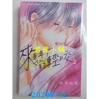 空运版  长鸿  来自年下的轻咬 2完
 作者： 依月莉莉(全新)