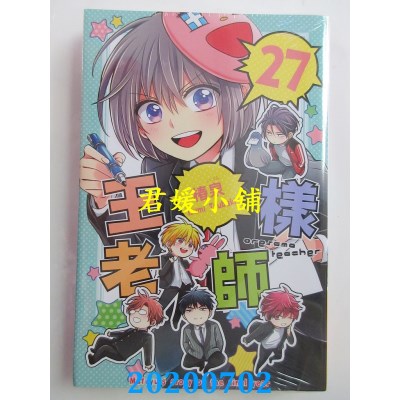 空运版  东立  王样老师 27
 作者： 桩泉(椿いづみ)(全新)