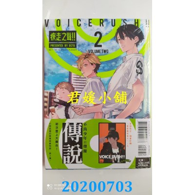 空运版  东立  VOICERUSH!!疾走之声!! 2(首刷附录版)(全新)