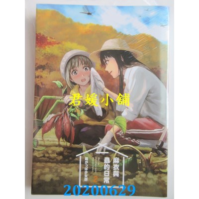 空运版  东贩  麻衣与虫的日常 2完
 作者：雨がっぱ少女群(全新)