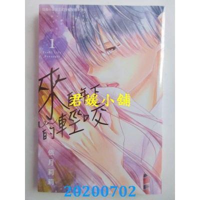 空运版  长鸿  来自年下的轻咬 1
 作者： 依月莉莉(全新)