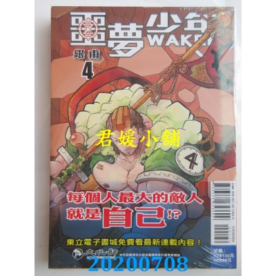 空运版  东立  噩梦少年 4
 作者： 银甫(全新)