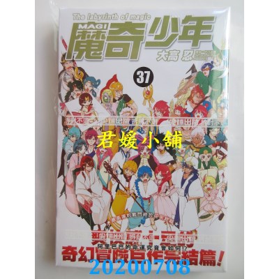 空运版  尖端  MAGI魔奇少年(37)完
 作者： 大高忍(全新)