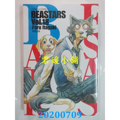 空运版  东立  BEASTARS 18
 作者： 板垣巴留(全新)