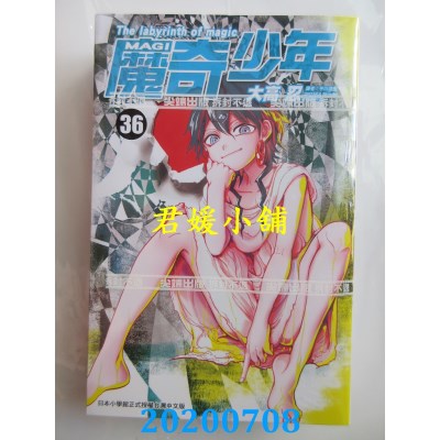 空运版  尖端  MAGI魔奇少年(36)
 作者： 大高忍(全新)