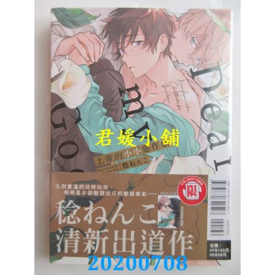 空运版  东立  上帝的小小恶作剧 全
 作者： 稔ねんこ(全新)