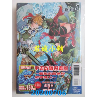 空运版  东立  王领骑士 4(首刷附录版)
 作者： 银甫(全新)