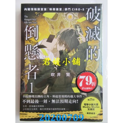 空运版  角川小说  破灭的倒悬者 内阁情报调查室“特务搜查”部门CIRO-S
(全新)