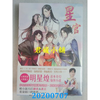 空运版  角川小说  星官
 作者： 明星煌(全新)