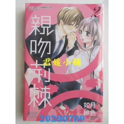 空运版  东立  亲吻荆棘 2
 作者： 如月绯色(全新)