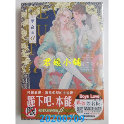 空运版  长鸿  革命的α
 作者： 鹿岛こたる(全新)