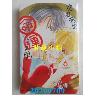 空运版  长鸿  他是我的命运之男 6完
 作者： 北川美幸(全新)